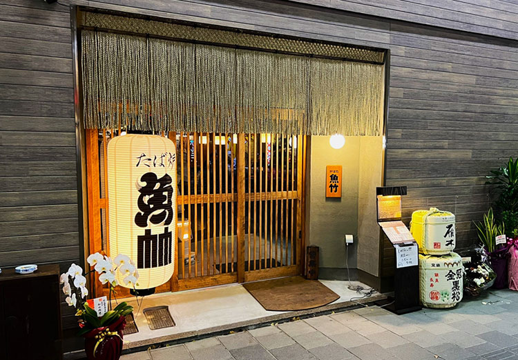 炉ばた 魚竹 宇部新川店